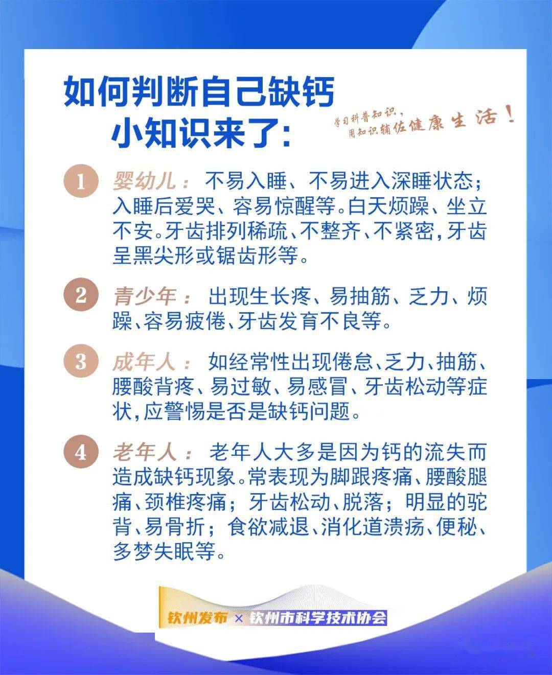 钦州科普日历丨如何判断自己是否缺钙补钙你得先知道这些
