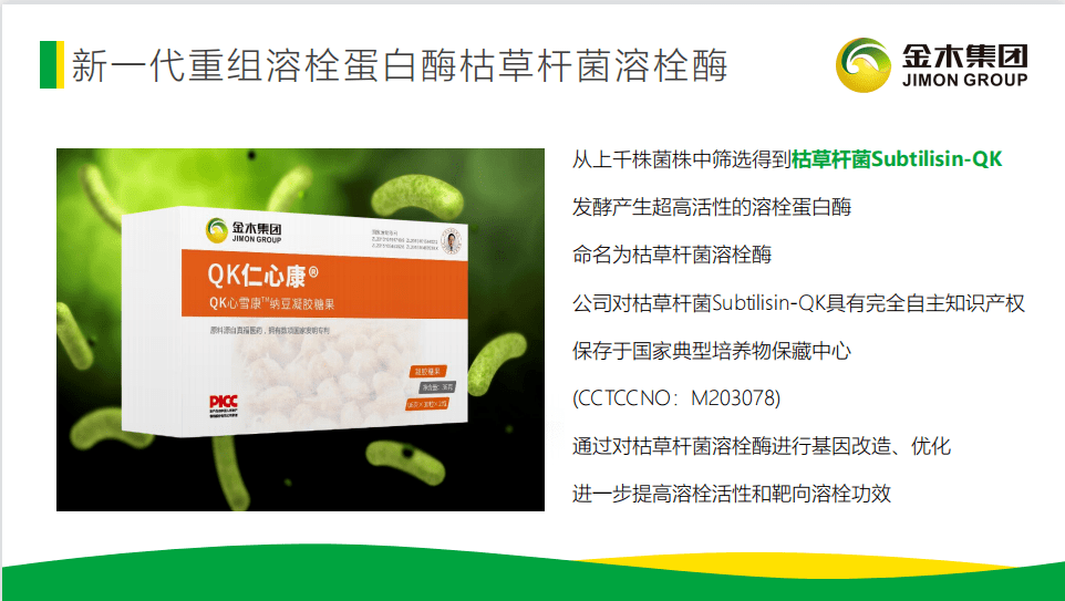 qk仁心康在溶栓领域达到世界领先水平.7.