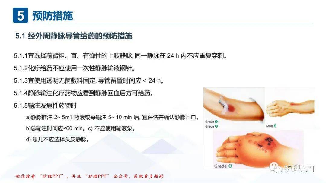 化疗药物外渗预防及处理(中华护理学会团体标准)