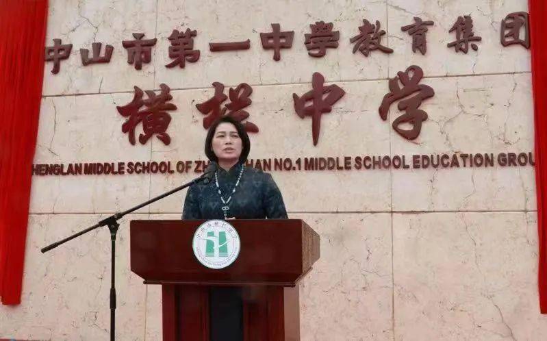 行稳致远扬帆进 乘势而上向未来——中山市第一中学教育集团横栏中学