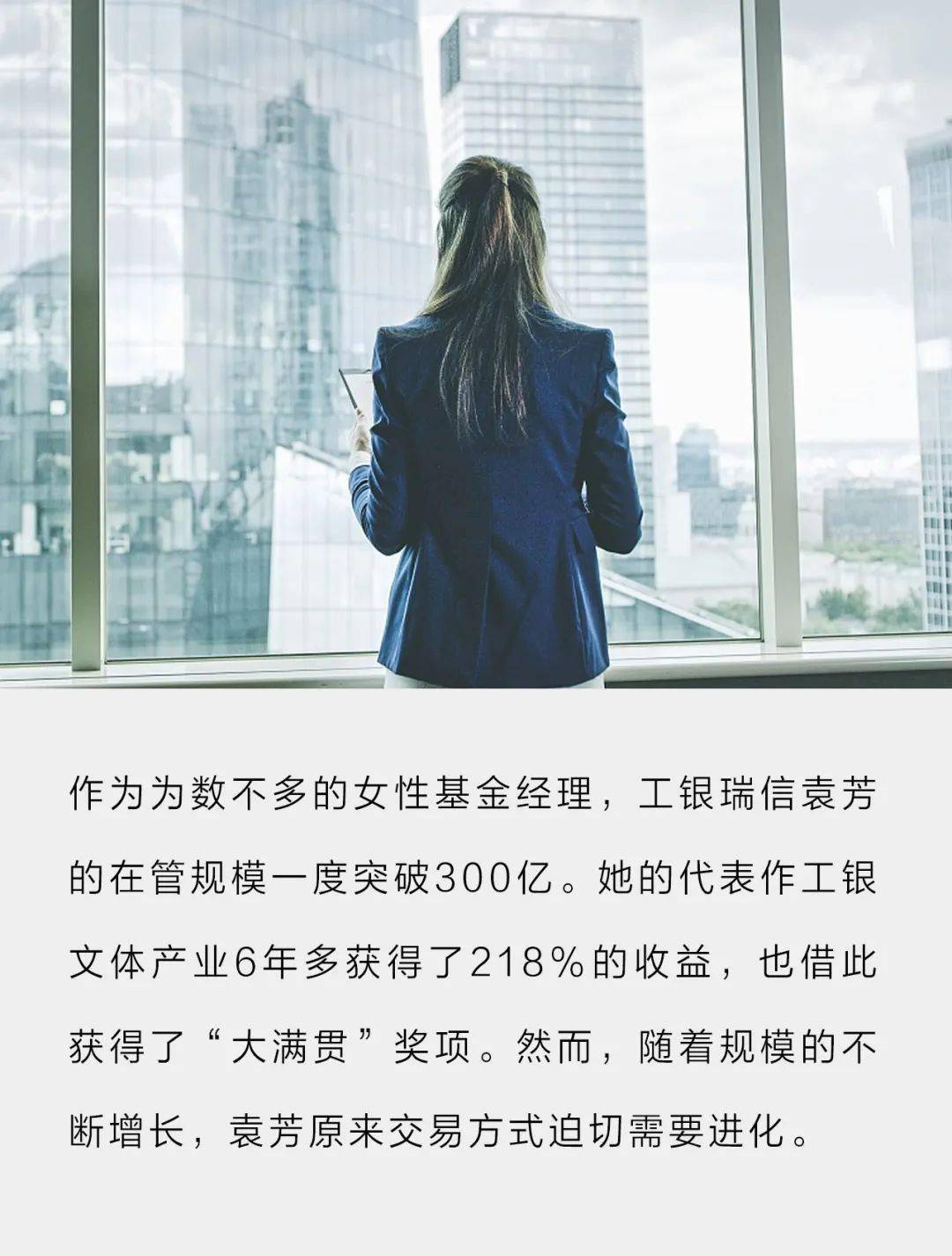 300亿基金女神"变了"_袁芳_市场_领域