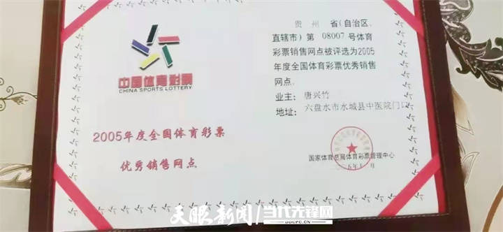 六盘水体彩08929代销门店20年坚守我们愿同体彩风雨兼程