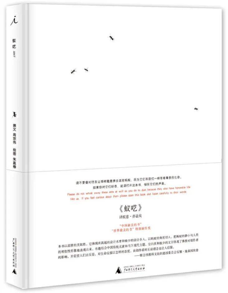 《蚁呓》:不是蚂蚁像人,而是人像蚂蚁_朱赢椿_大自然_生命
