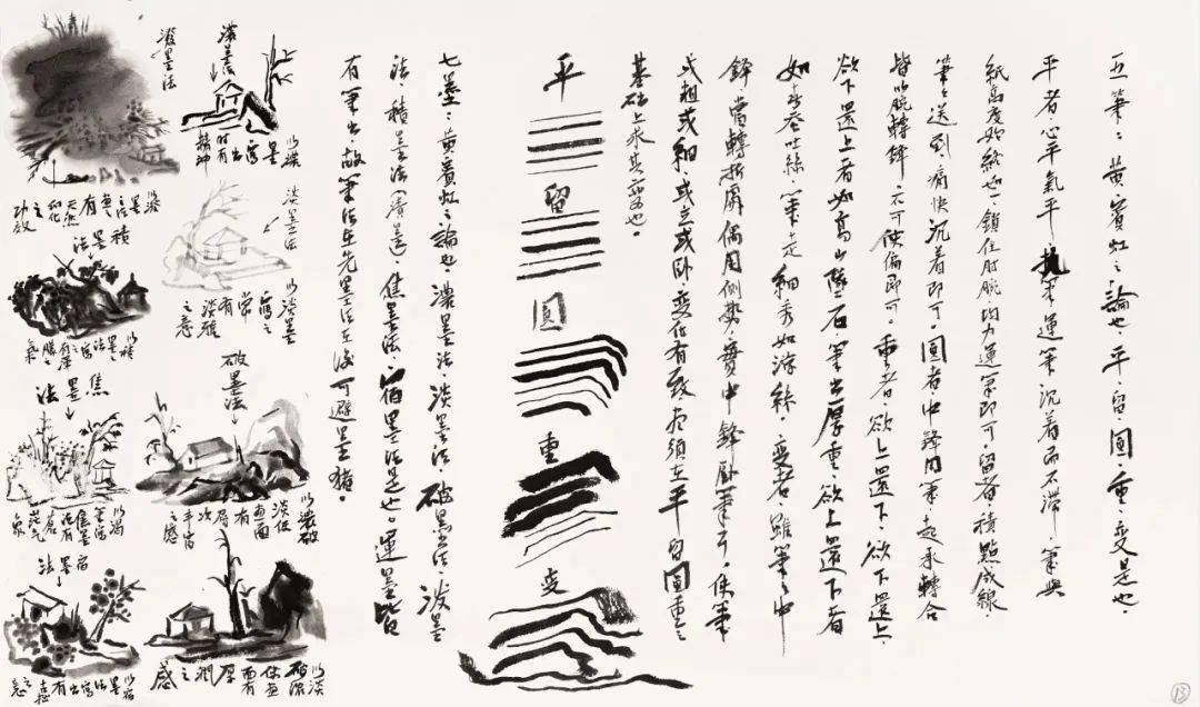 山水大家课徒稿—何加林_山石_书画_国画