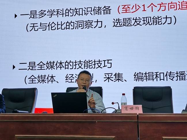 财经记者如何养成腾讯大湘网总编辑肖世锋与湖南财经学院师生交流