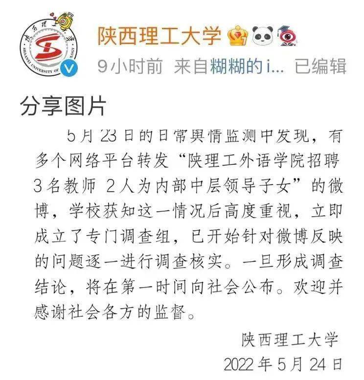 热议！招聘3名教师，2人是领导子女？通报来了！