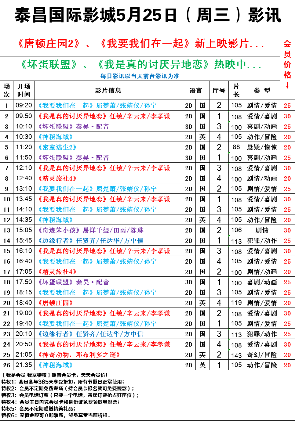 企,事业单位回馈,答谢客户提供多一种选择,献县泰昌国际影城欢迎机关