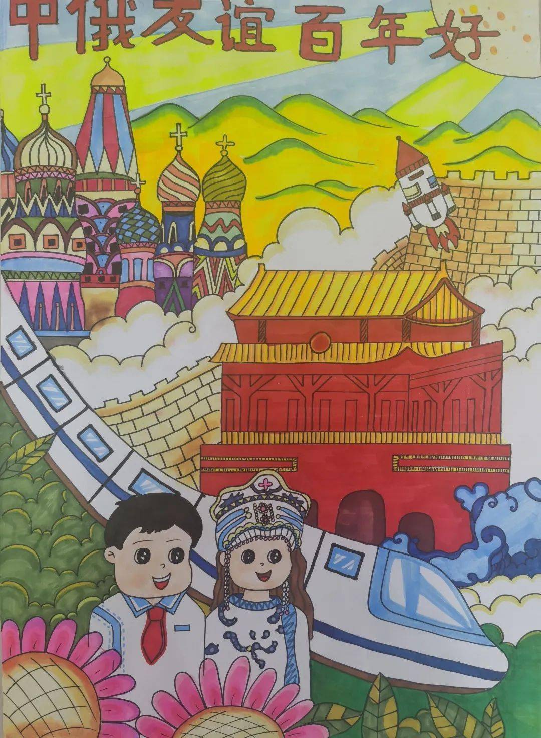 中俄友好儿童画作品图片