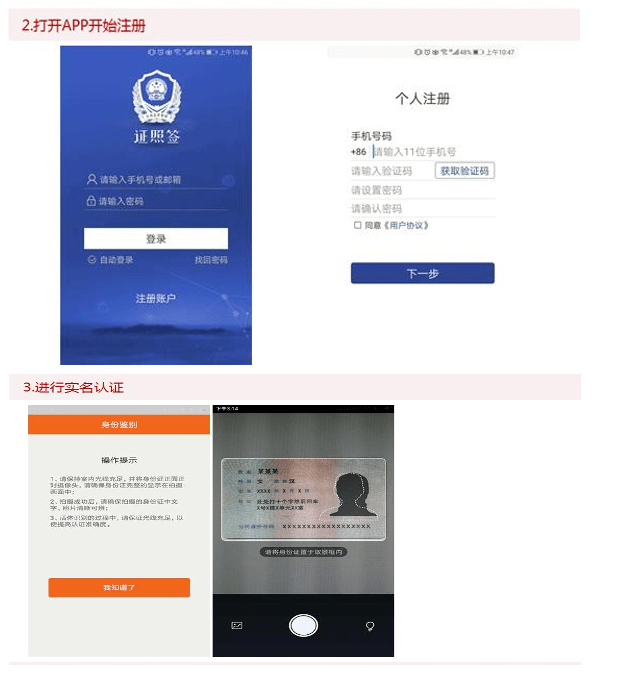 4.手机打开证照签app,进行注册并实名认证.3.