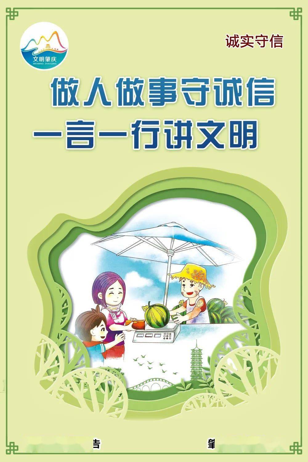 弘扬诚信文化守信光荣失信可耻