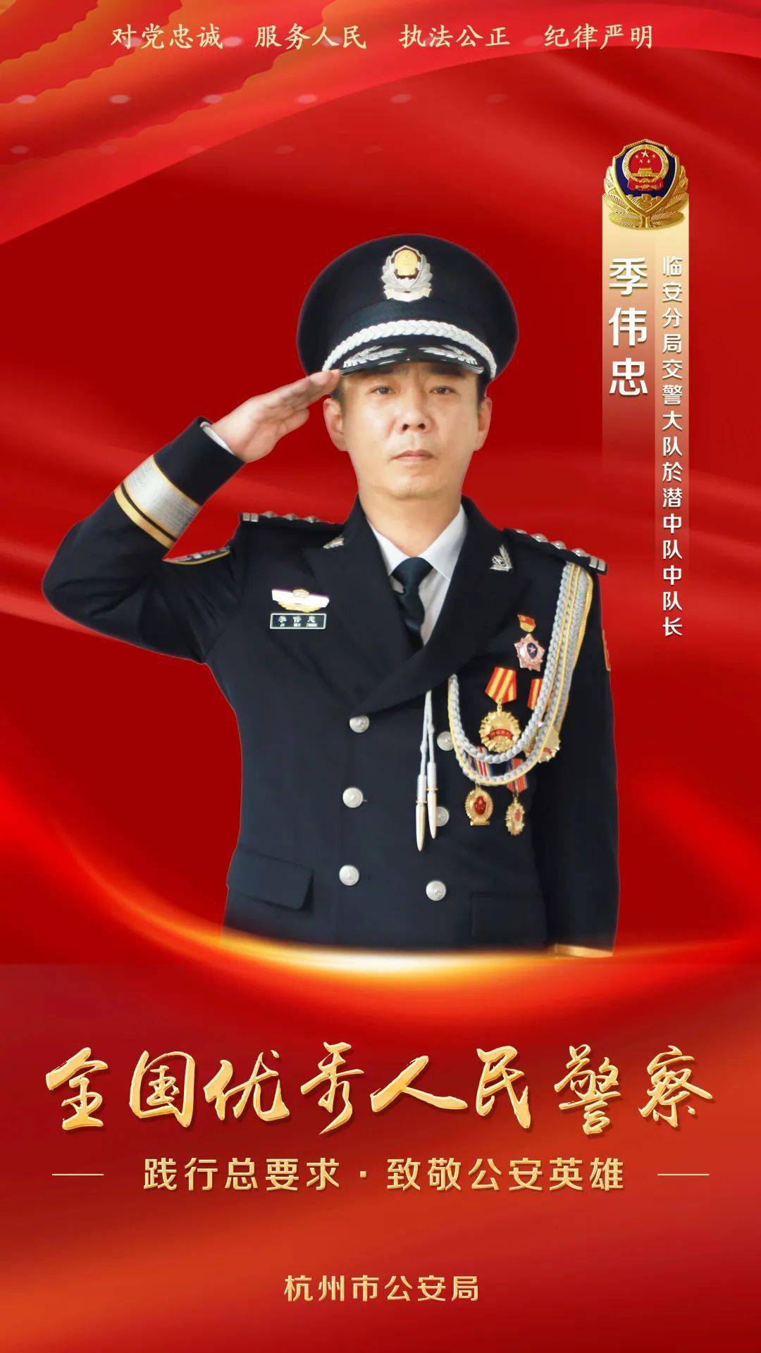 优秀民警图片