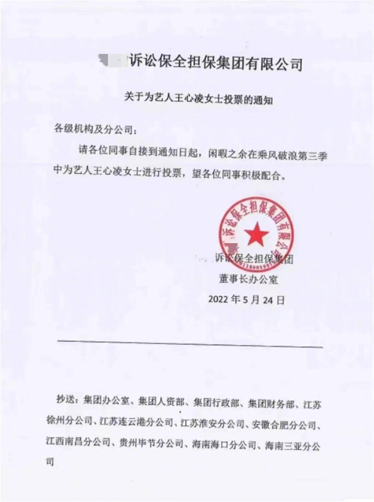南京一公司发文号召为王心凌投票董事长是85后喜欢她的歌