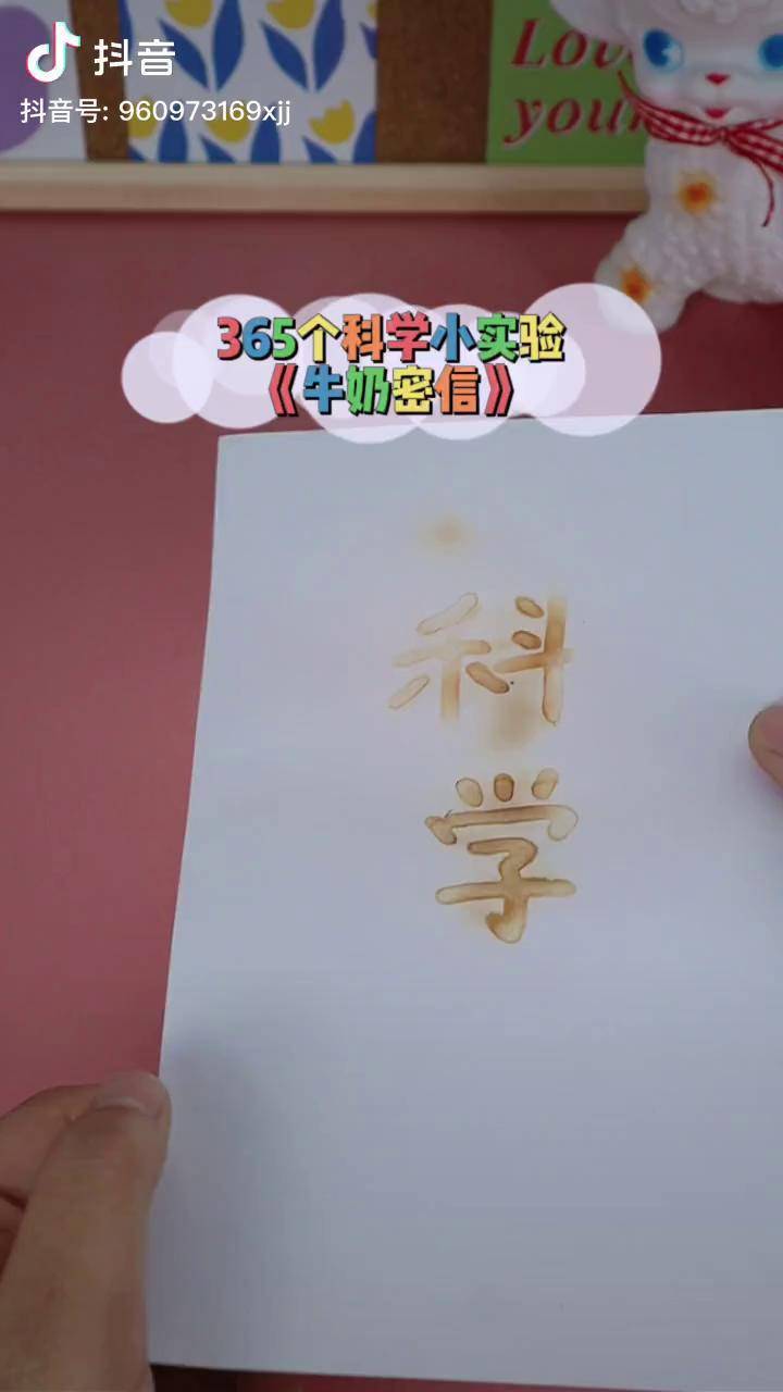 365个科学小实验牛奶密信科学小实验趣味实验
