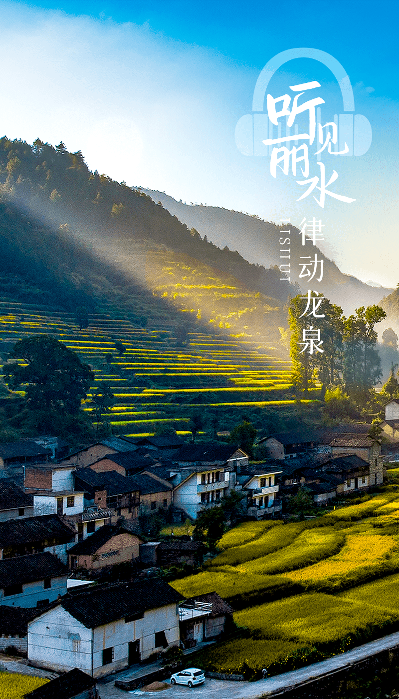 听见丽水记录下律动龙泉的十二时辰