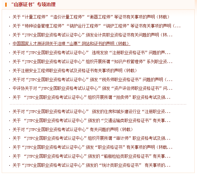 因颁发“山寨证书”，这家职业培训机构被多次点名