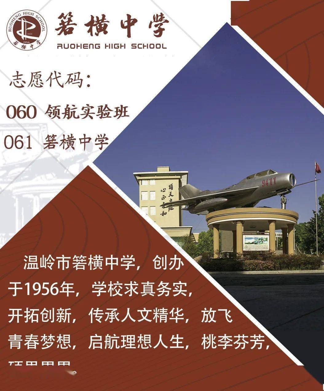 重要通告箬横中学2022学年招生简章来了