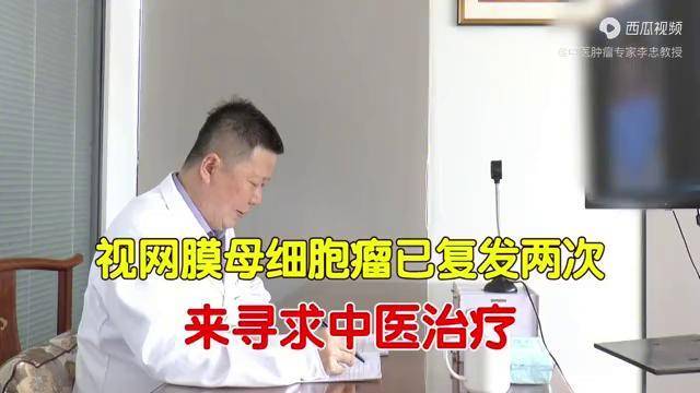 視網膜母細胞瘤患兒左眼d期右眼e期已復發兩次尋求中醫治療