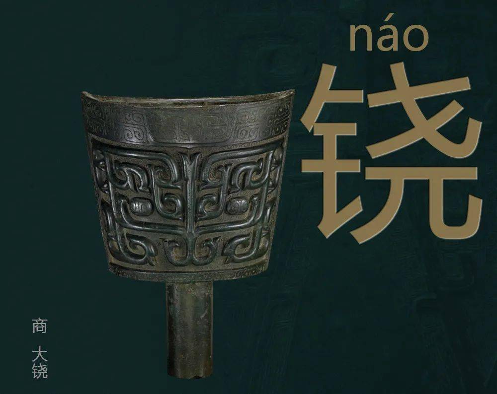 甗簠斝匜瓿罍钲一口气全念对