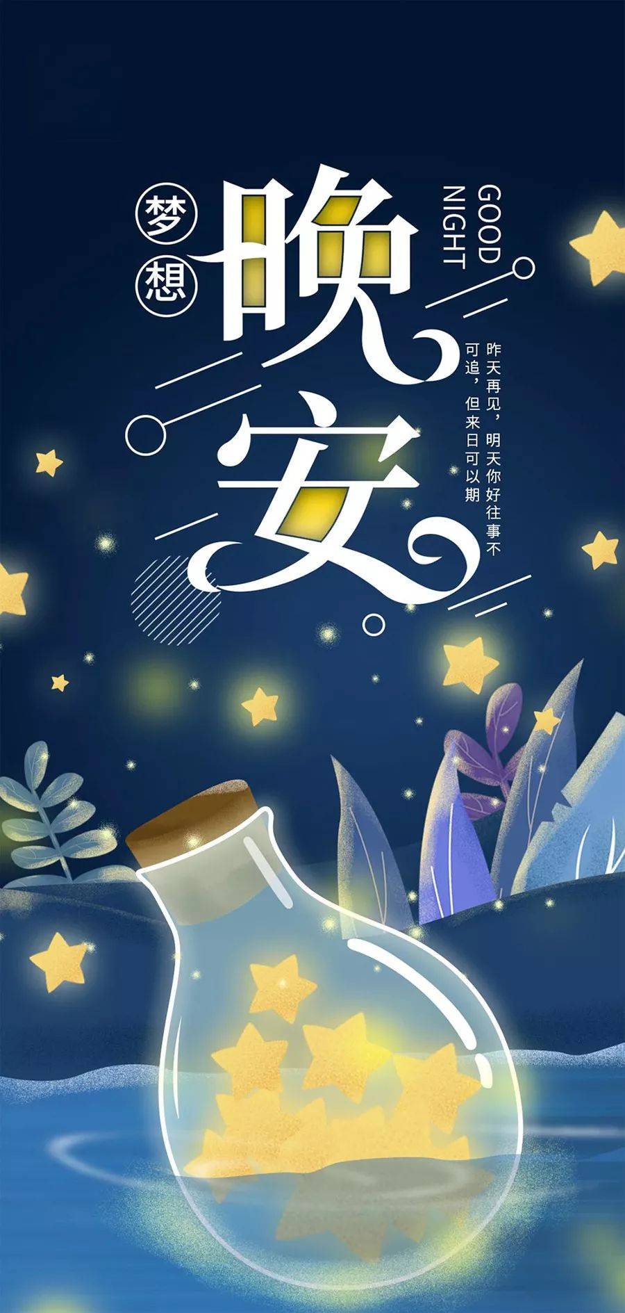 晚安漂亮正能量语录_余生_风度_气质