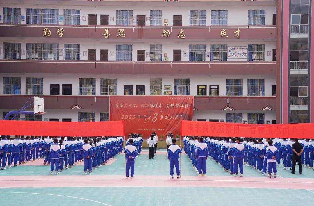 西盟县第一中学举行"青春成长感恩责任"18岁成人礼_高考_县一中_父母