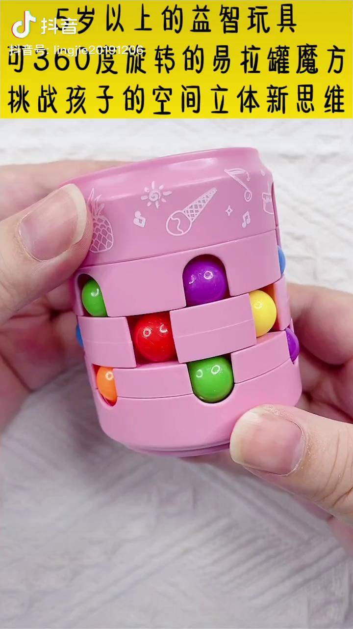 512岁益智玩具易拉罐魔方玩具