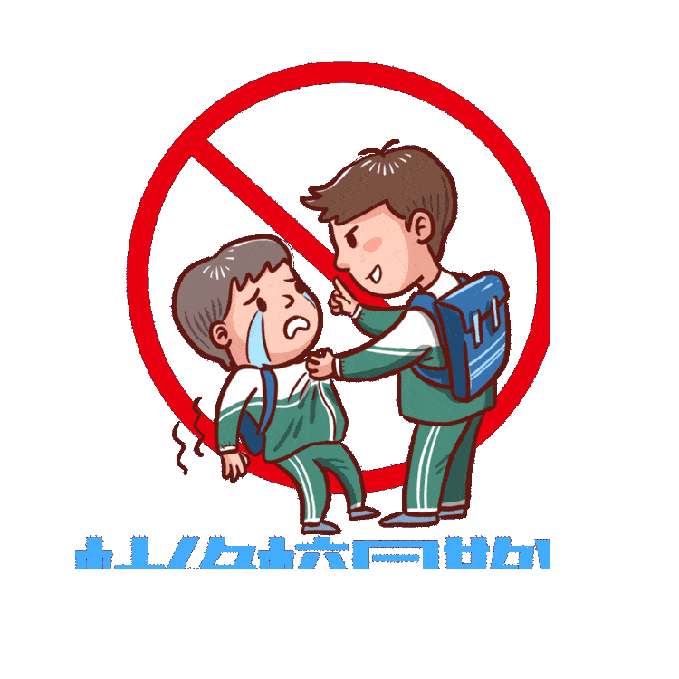 民大附小拒绝校园欺凌构建和谐校园