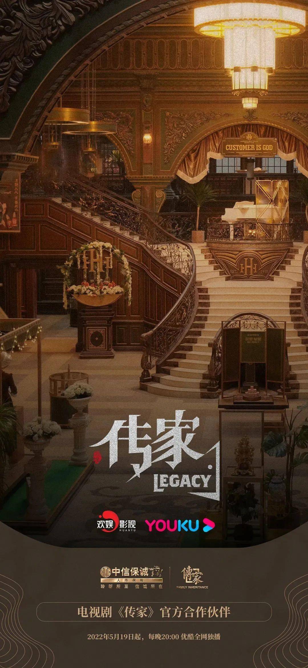 官宣中信保诚人寿传家成为电视剧传家官方合作伙伴