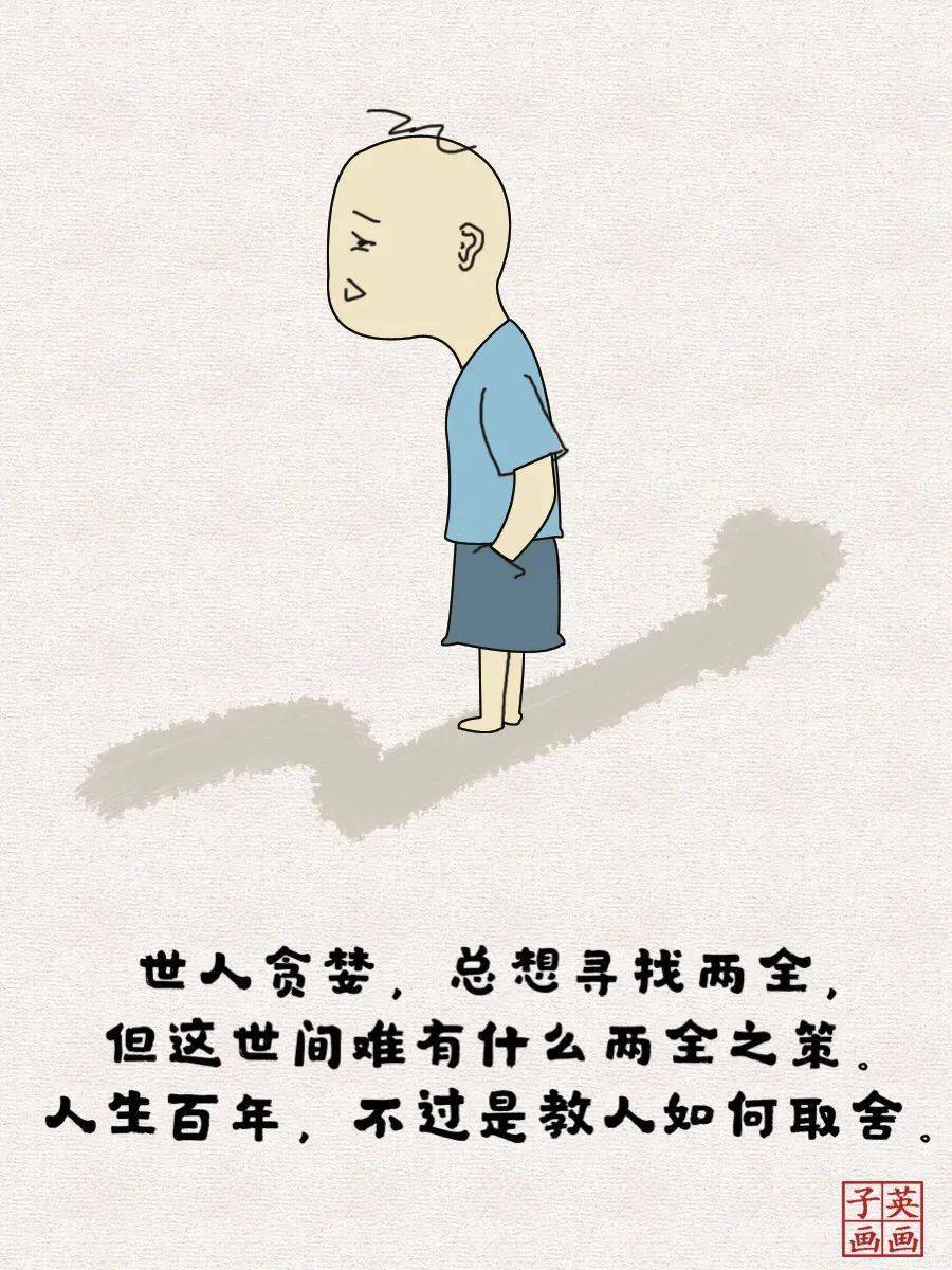 人生百年,不过是教人如何取舍_东西_生活_什么