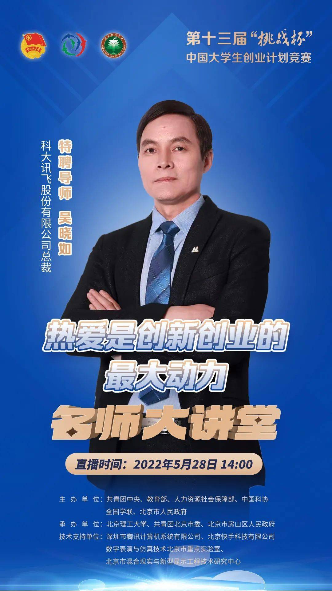 大咖喊你来听课挑战杯名师大讲堂直播活动来啦