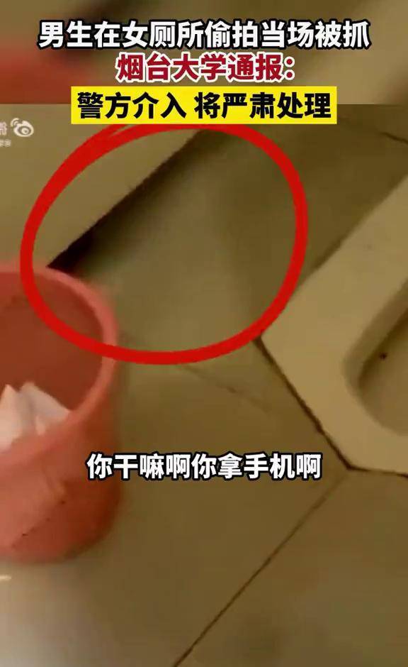 烟台大学一男学生在女厕所偷拍当场被抓