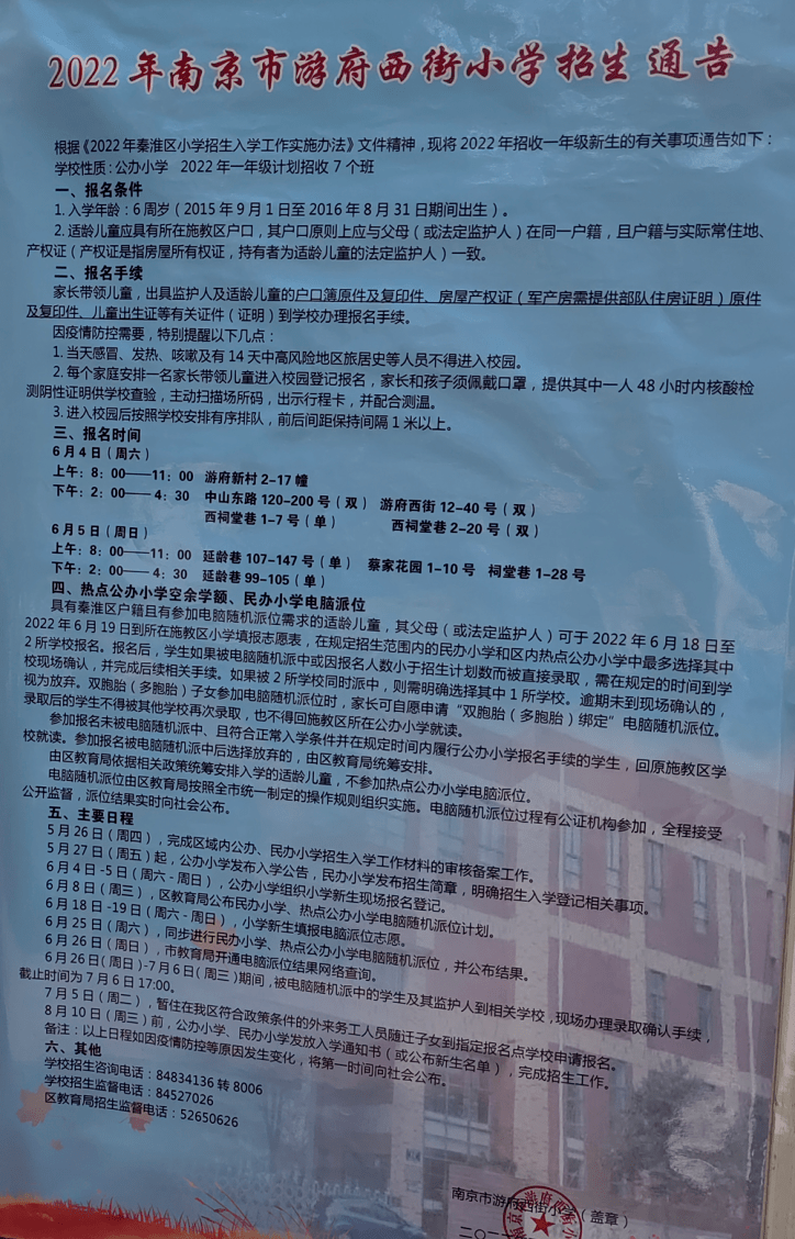 南京88所公办校招生公告汇总_新城_小学_初中