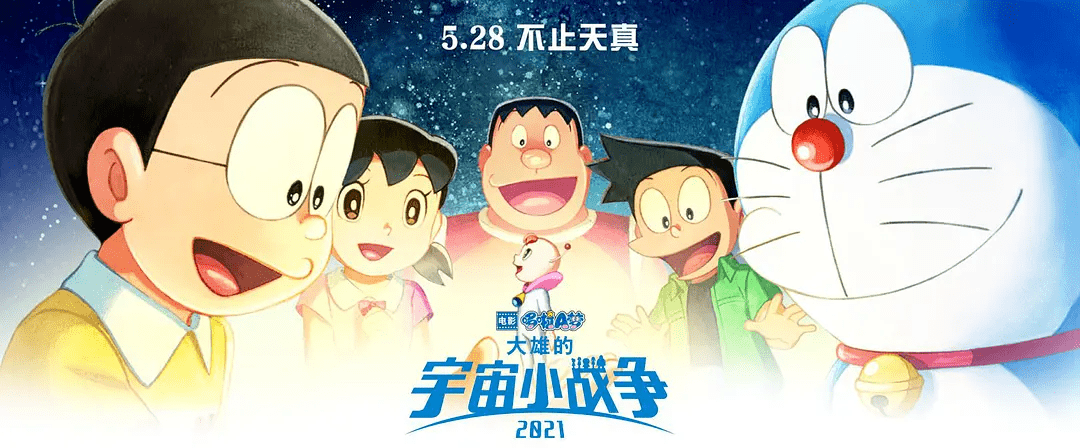 28 《哆啦a梦新剧场版:大雄的小宇宙战争2021》_动画_体形_星球