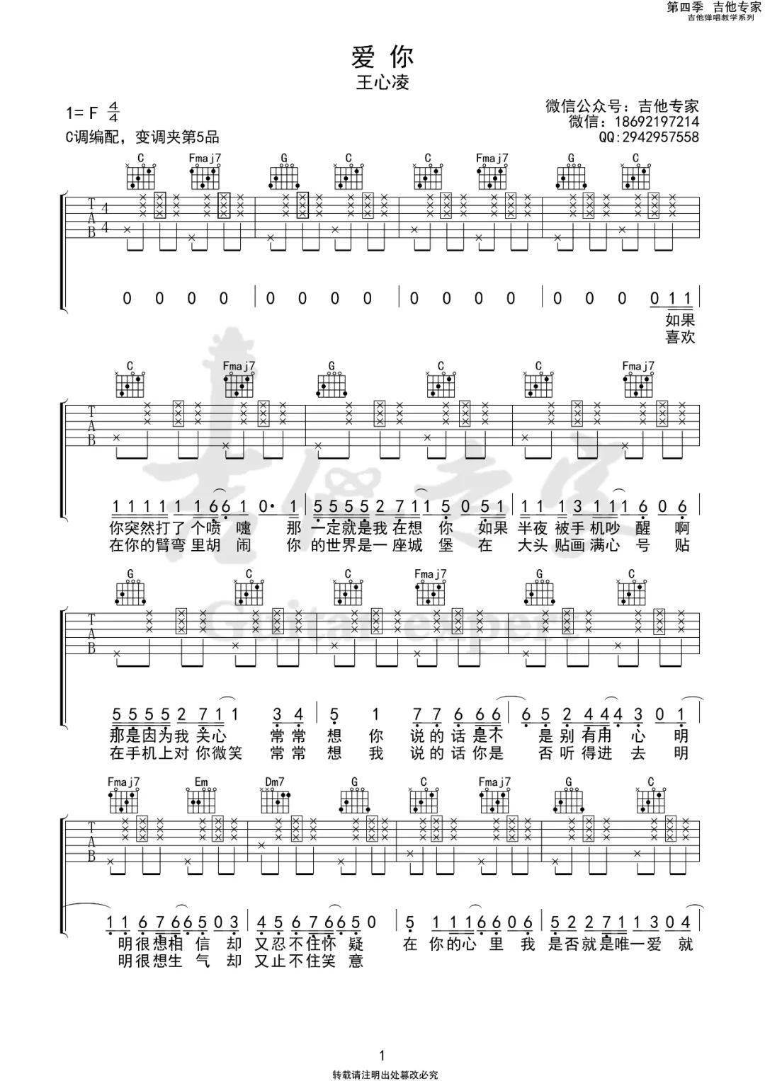 爱你c调吉他谱王心凌老夫的少女心呀爱你