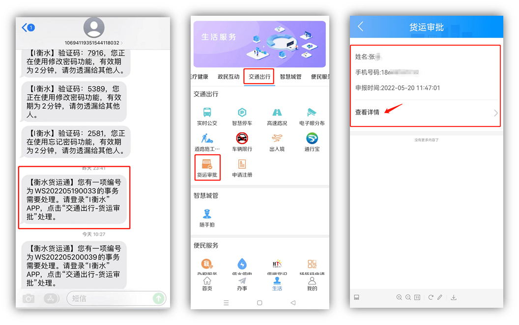 武强货车司机注意了衡水货运通小程序使用须知