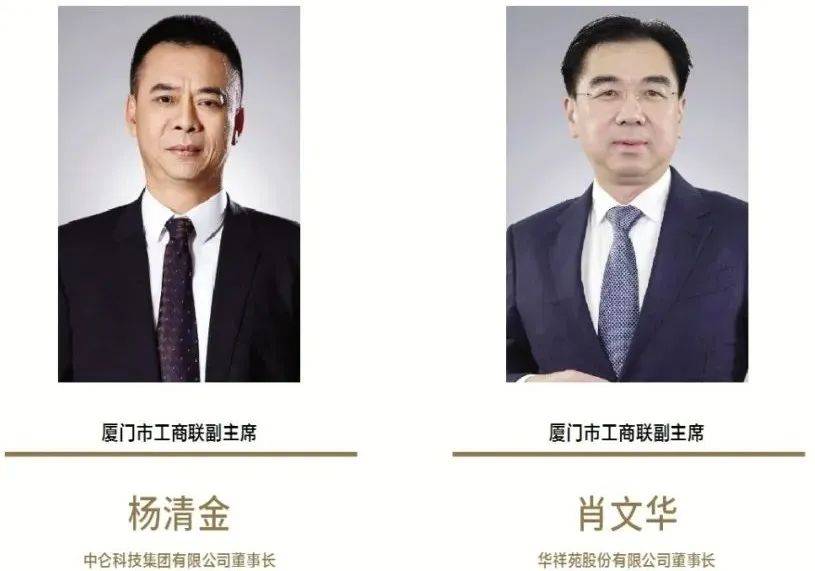 厦门市工商联新一届领导班子亮相_柯希平_政策_陈永东