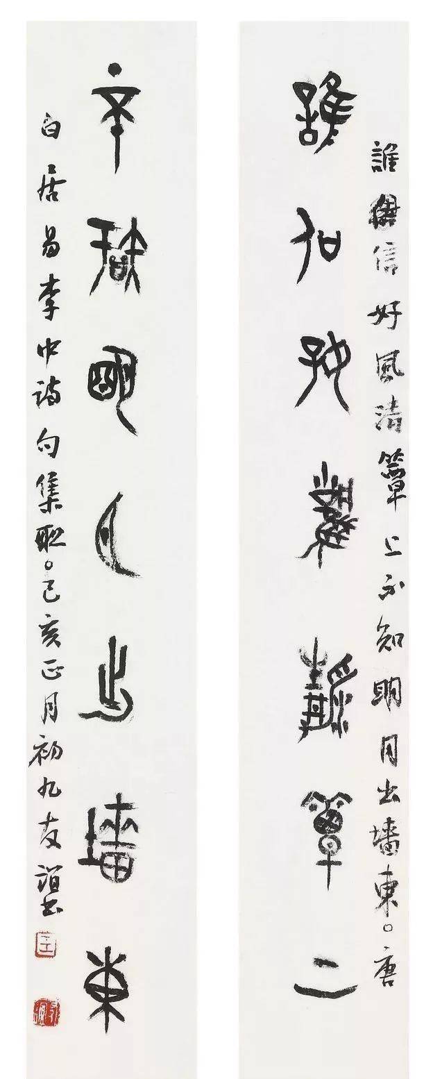 古朴典雅|王友谊篆书楹联书法十八品_大篆_创作_先生