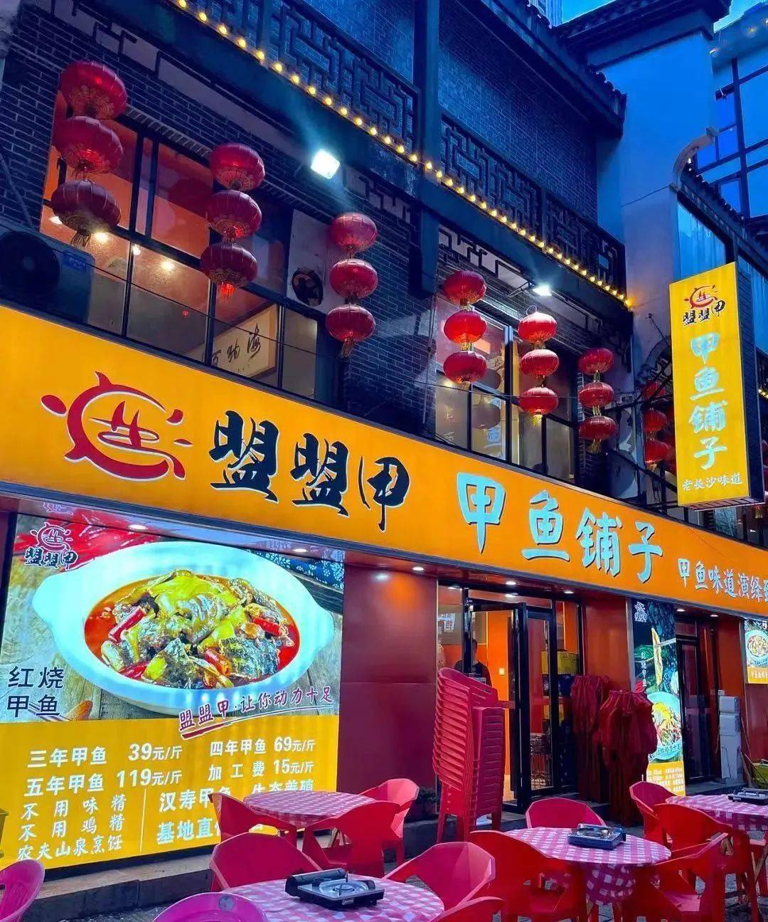 139元抢原价341元【盟盟甲甲鱼铺子】3-4人餐!_商家_市井_滋补