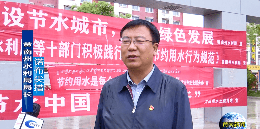 黄南州水利局局长 诺布尖措:通过悬挂宣传条幅,展示展板,海报,发放