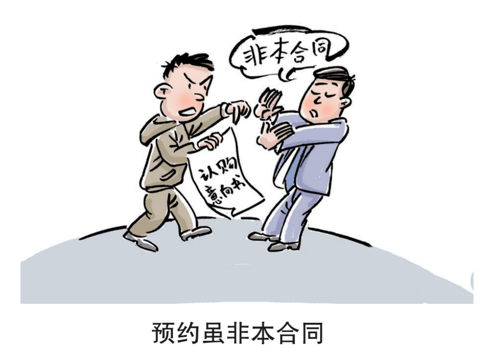 漫说民法典预约合同与本合同有啥区别