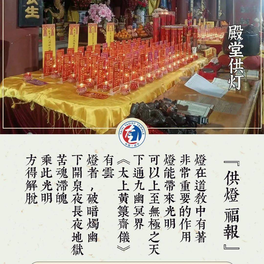 殿堂供灯丨神灯朗长庚,离罗吐明辉_登记_拜斗_道教