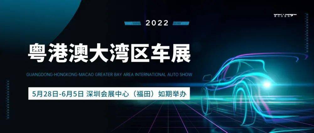 粵港澳車展比亞迪恆泰昌分會場試駕換門票