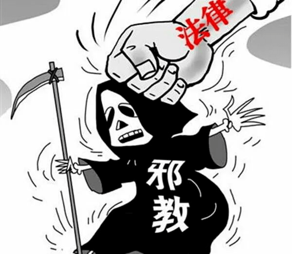 【反邪教】崇尚科学,邪不压正——这些反邪教知识你掌握了吗?