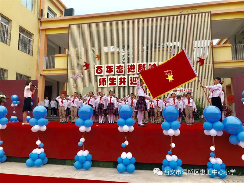 灞桥区纺织城小学quot名校quot举行庆六一暨新一年级入队活动