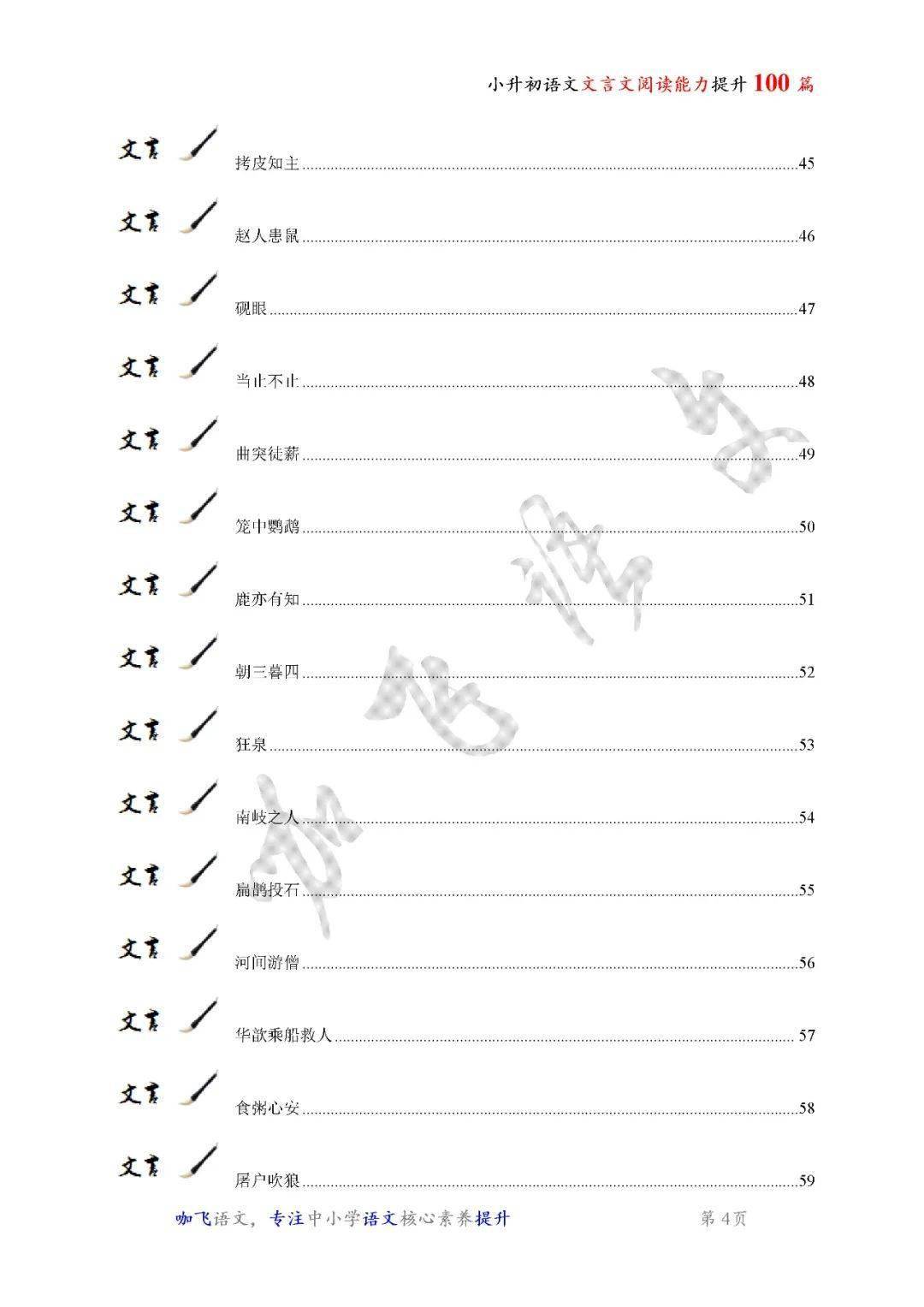小升初文言文阅读精选100篇08愚人食盐领取全书电子版
