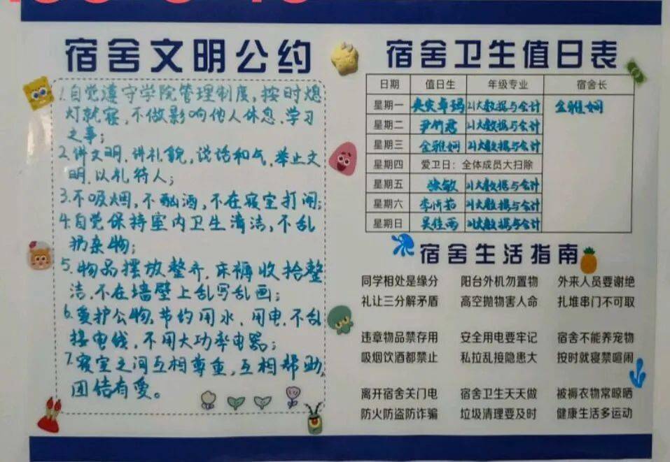 投票| 与你相"约",三生有信_公约_宿舍_文明