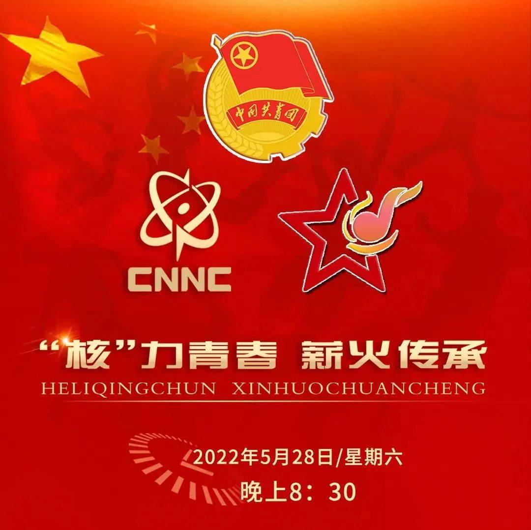 奔跑的核走进中国核城!这个周六,一场青年盛典约你云端见!_强核_王思淇_青春