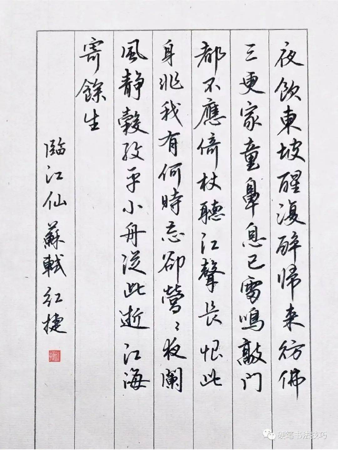 手抄经典第343期苏轼临江仙