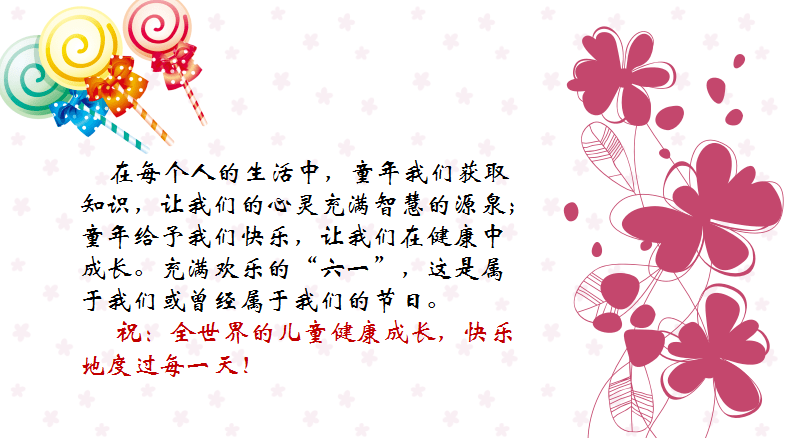 六一儿童节宣传标语图片