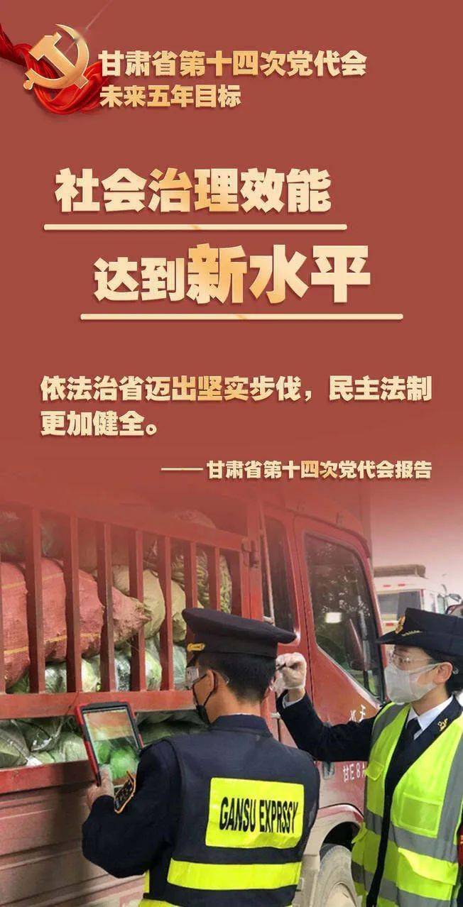 微海报丨锚定新目标 绘就新蓝图_赵梓亦_张书_甘肃