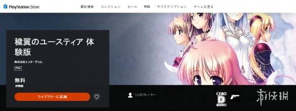 恋爱adv名作 秽翼的尤斯蒂娅 Ps4 Ns体验版上线 August Switch 游戏